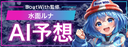 AI予想バナー