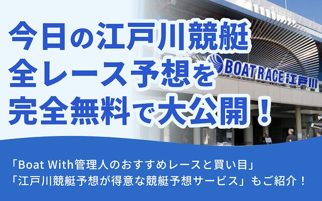 桐生競艇の全レースAI予想記事のアイキャッチ