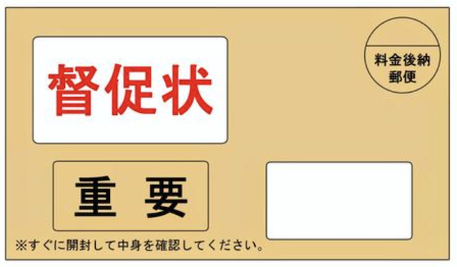 延滞税が発生する