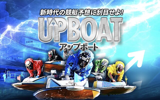 アップボートのアイキャッチ
