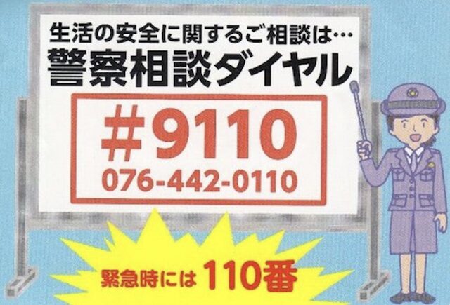 警察相談専用電話の画像