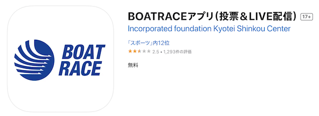 ボートレースアプリの画像