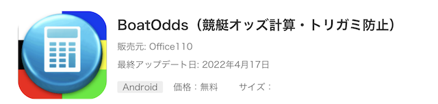 BoatOddsの画像