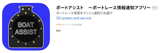 ボートアシストの画像