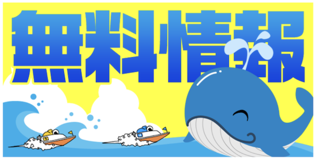 あそぼーとの無料予想の画像
