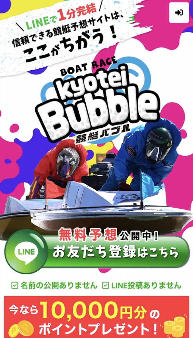 競艇バブルの登録方法を紹介する画像1