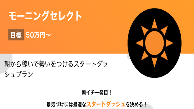 競艇バブルのモーニングセレクトの画像