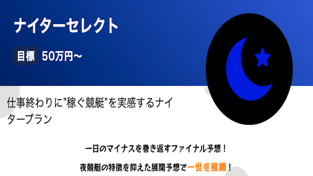 競艇バブルのナイターセレクトの画像