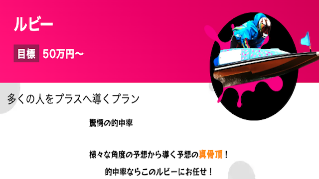 競艇バブルのルビーの画像