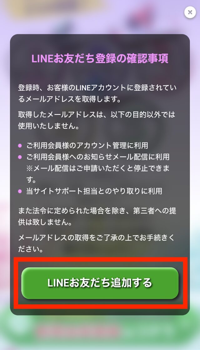 競艇バブルの登録方法を紹介する画像3