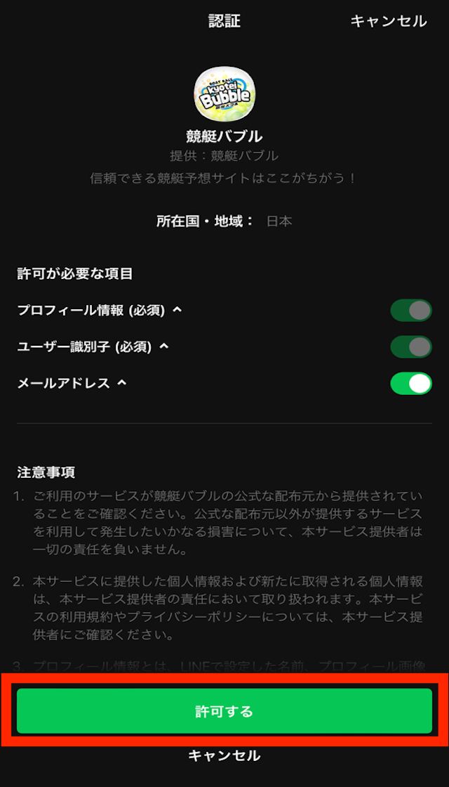 競艇バブルの登録方法を紹介する画像7