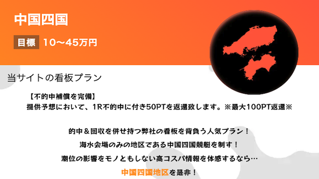 競艇バブルの中国四国の画像