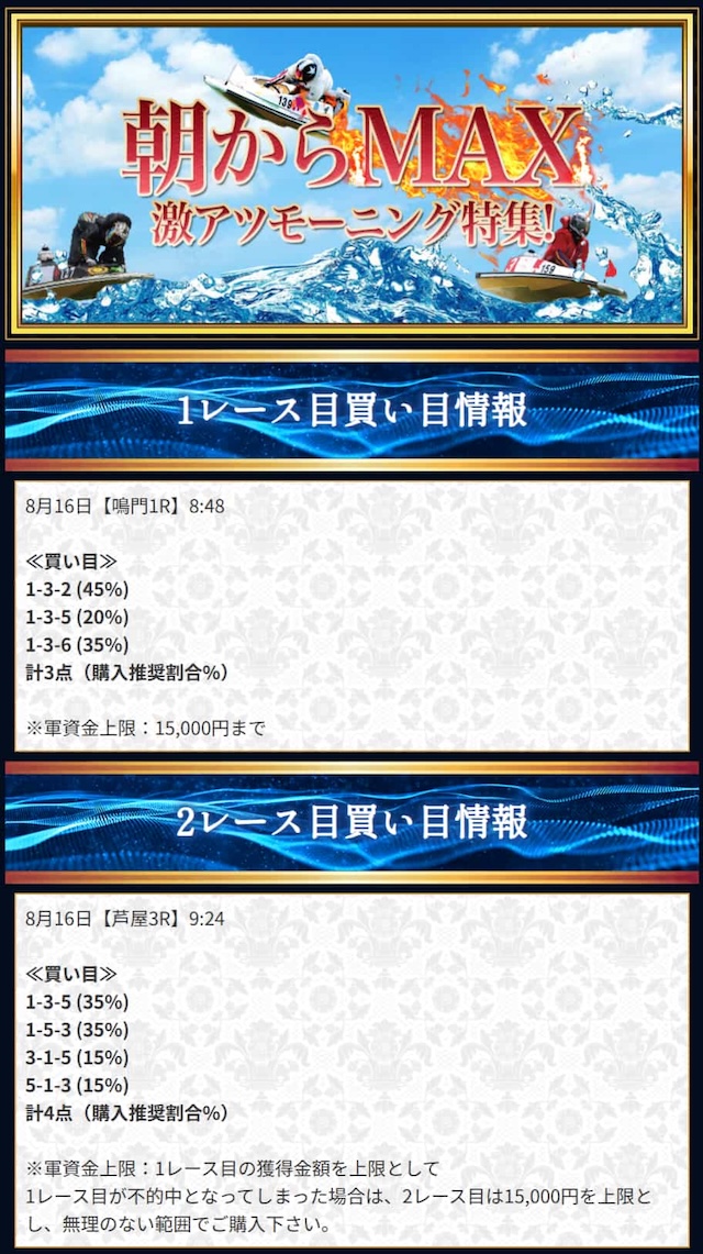 朝からMAXの予想