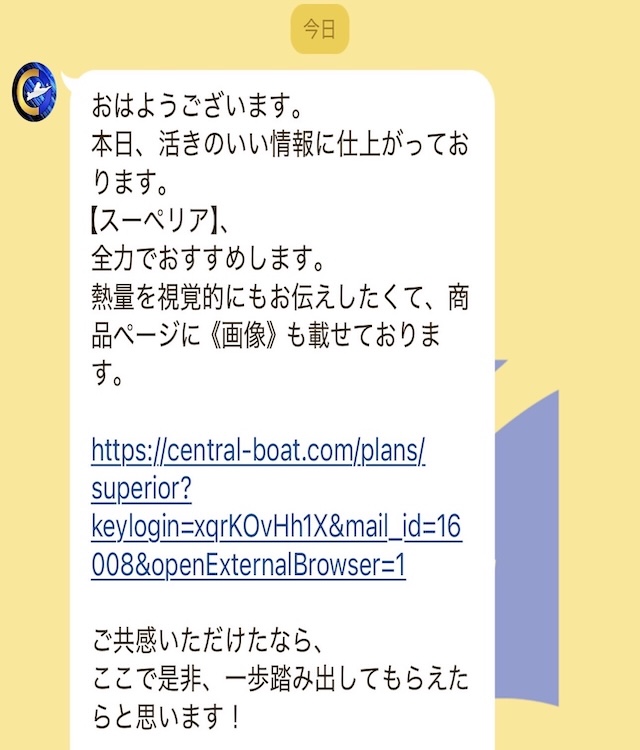 競艇セントラルのおすすめLINE