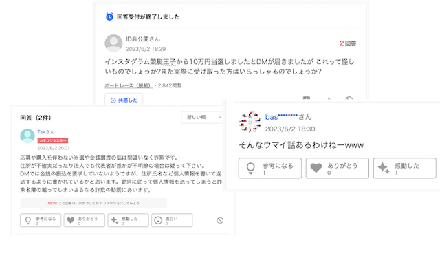 競艇王子の詐欺についての知恵袋での反応の画像