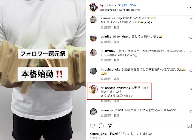 競艇王子のインスタ投稿のコメントの画像