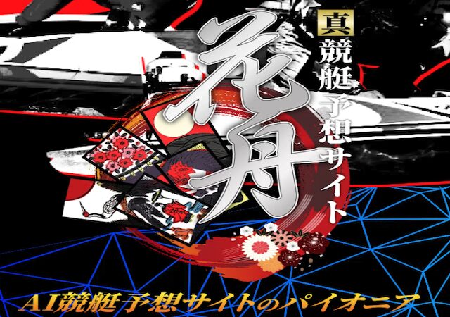 花舟