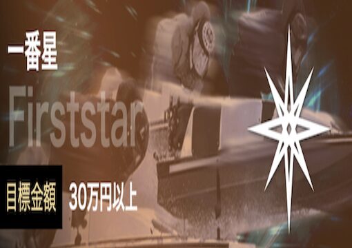 一番星プランの画像