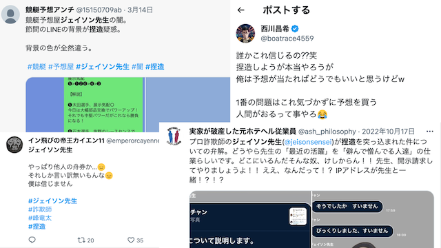 ジェイソン先生の捏造に対する弁明に対する反応の画像