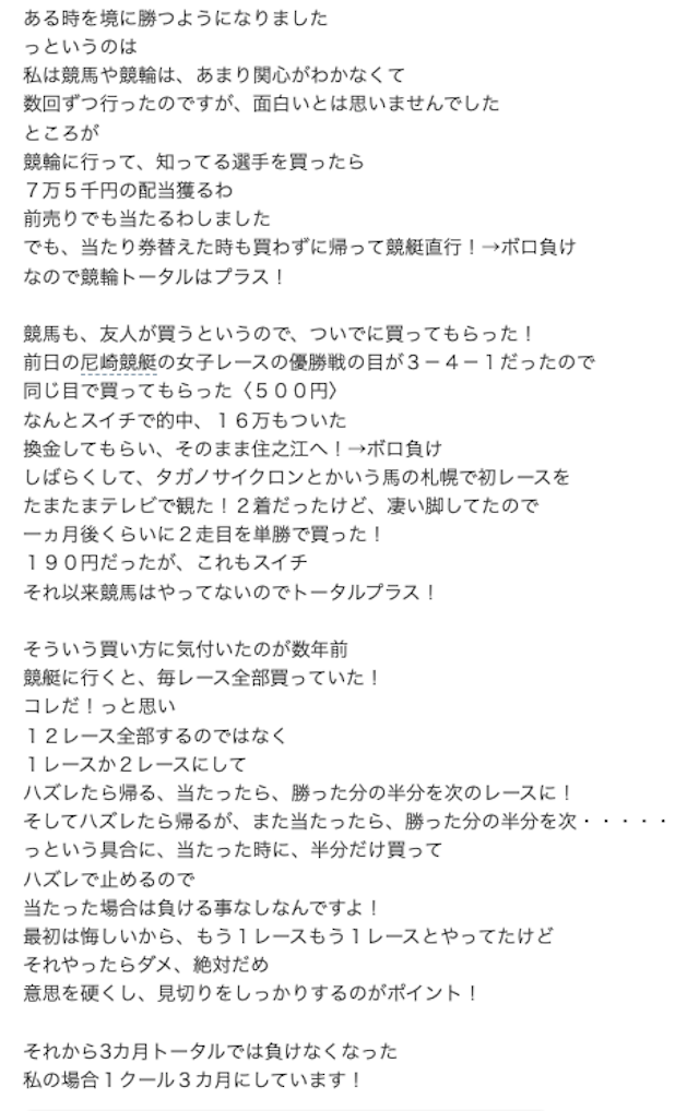 知恵袋で競艇で儲かっているという方の投稿の画像