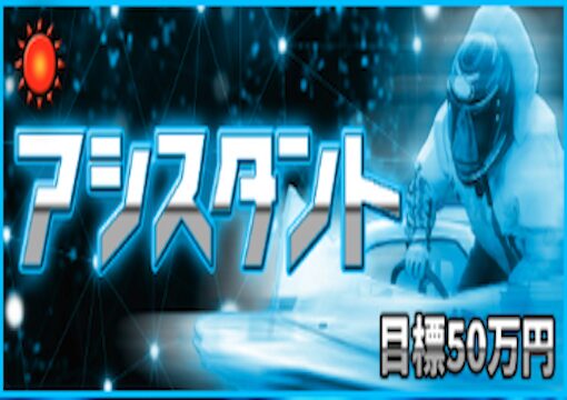 アシスタント画像