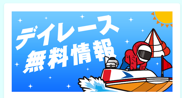 ラクトルの無料予想を紹介する画像