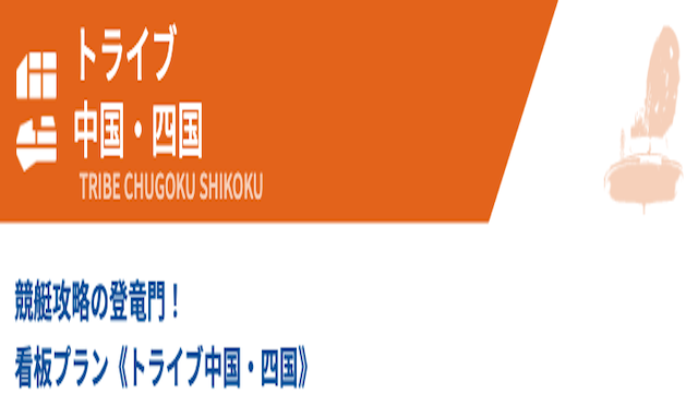 有料プラントライブ中国・四国の画像