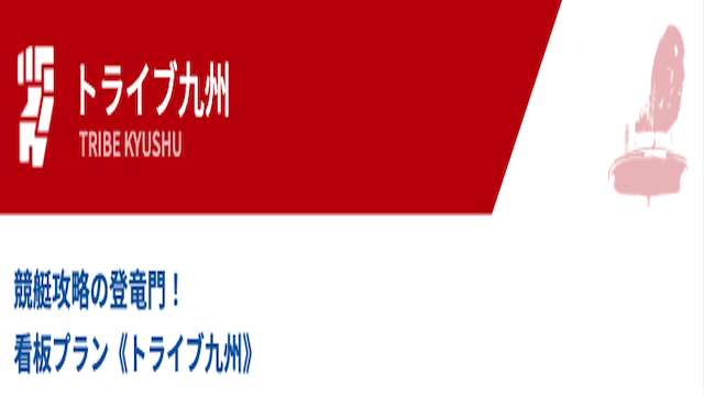有料プラントライブ九州の画像