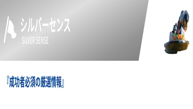 有料プランシルバーセンスの画像