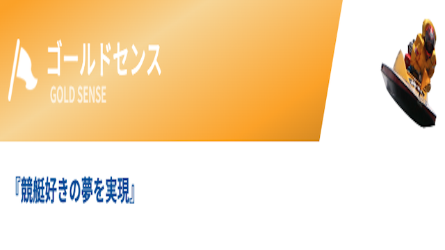 有料プランゴールドセンスの画像