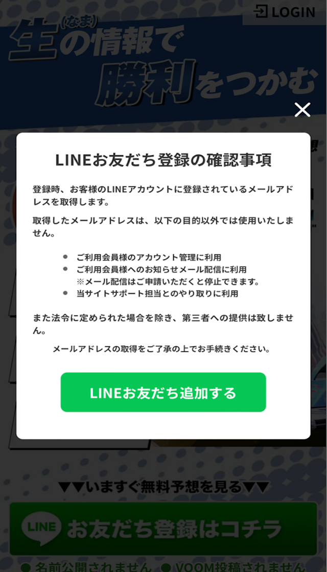 競艇トライブのLINE登録方法の画像
