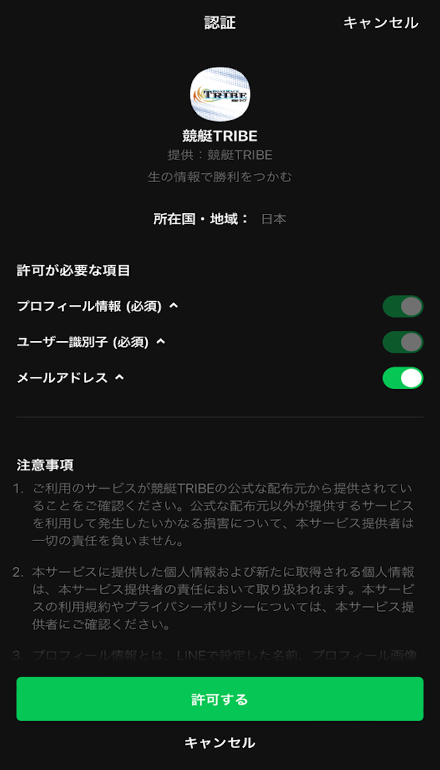 競艇トライブのLINE登録方法の画像