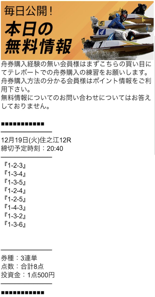 12月19日の無料予想の画像