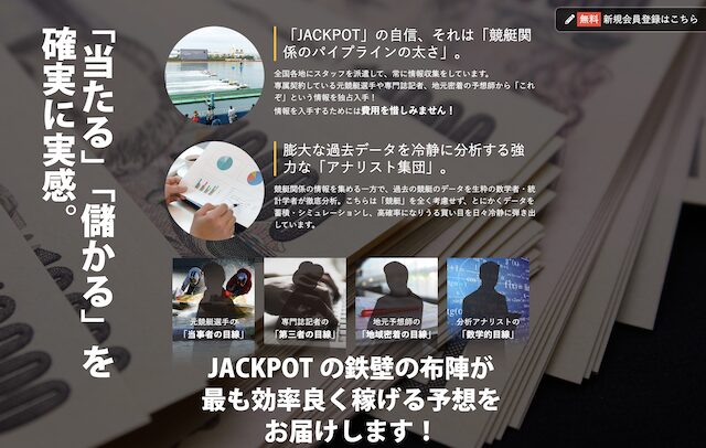 ジャックポットの特徴がわかる画像