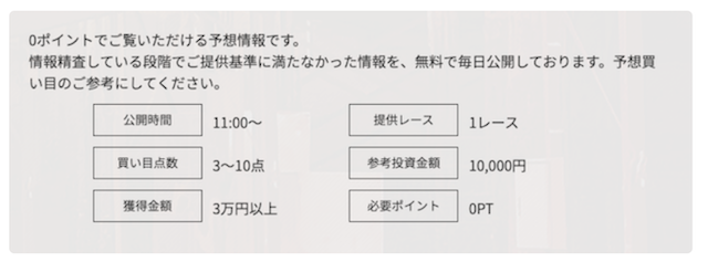 競艇ダイヤモンドの無料予想の詳細の画像