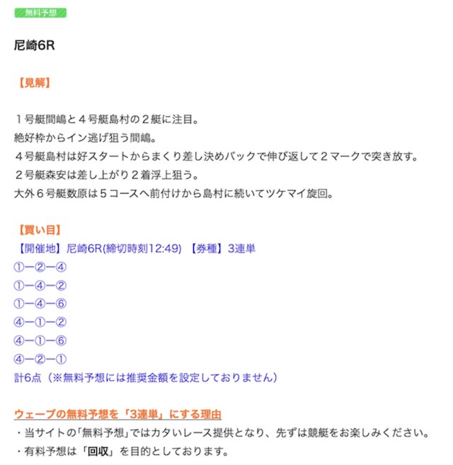 2024年1月30日の協定ウェーブの無料予想の画像