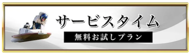 競艇セントラルの無料予想の画像