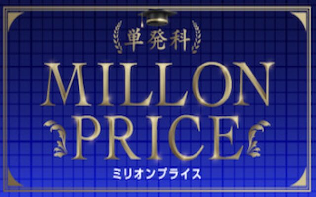 ボートアカデミーのミリオンプライスの画像