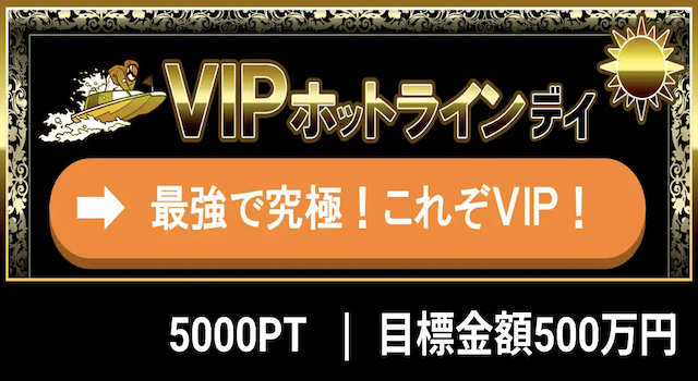 VIPホットラインプランの画像