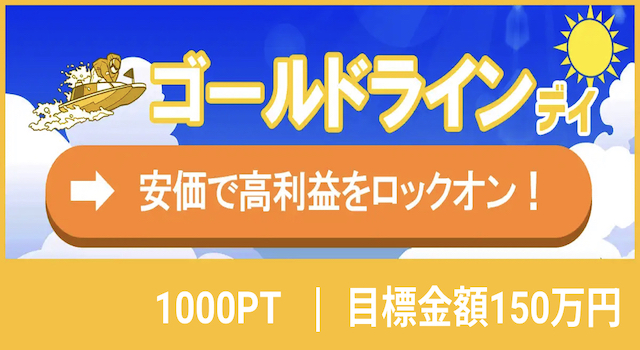 ゴールドラインプランの画像