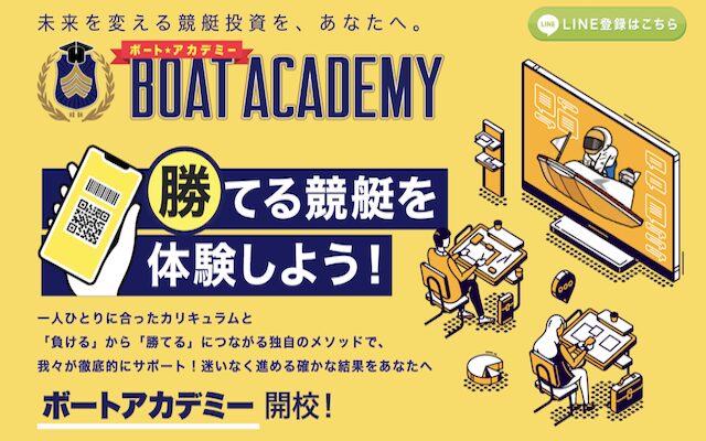 ボートアカデミーという競艇予想サイトのサイトトップの画像