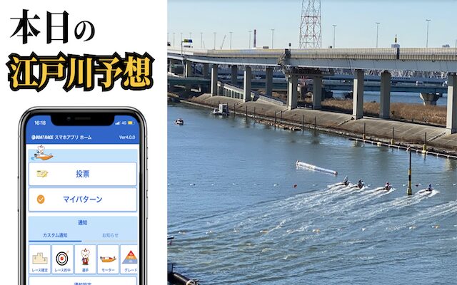 江戸川競艇予想記事のトップ画像