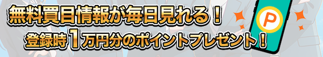 新しい競艇のリーダーズの登録特典を紹介する画像