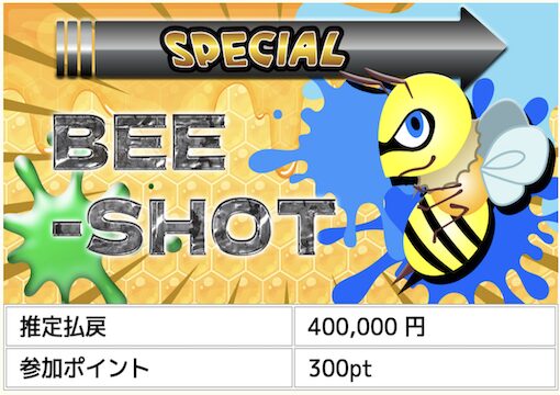 BEE-SHOTの画像