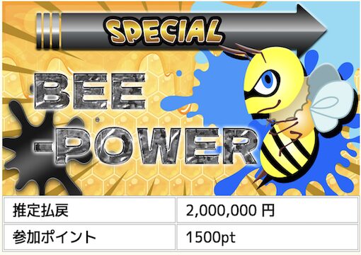 BEE-POWERの画像