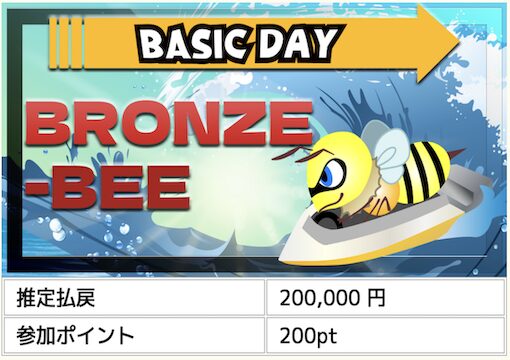 BRONZE-BEEの画像