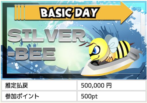 SILVER-BEEの画像