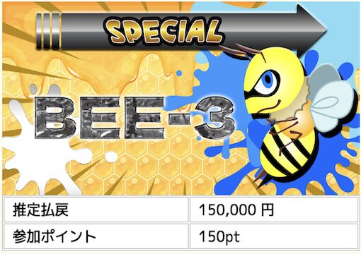 BEE3の画像