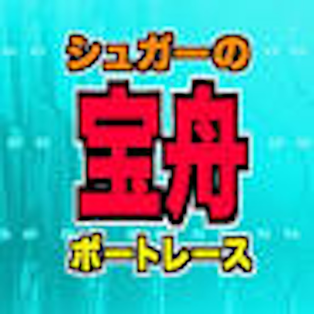 シュガーの宝船を紹介する画像