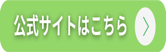 CTAボタン